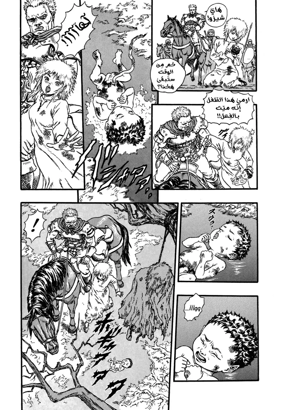 Berserk 9 - العصر الذهبي "1" página 8