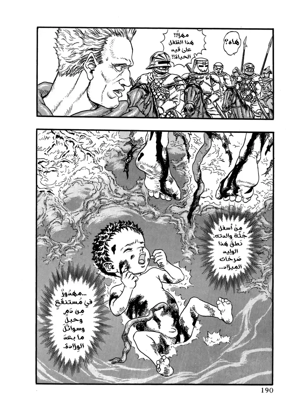 Berserk 9 - العصر الذهبي "1" página 9