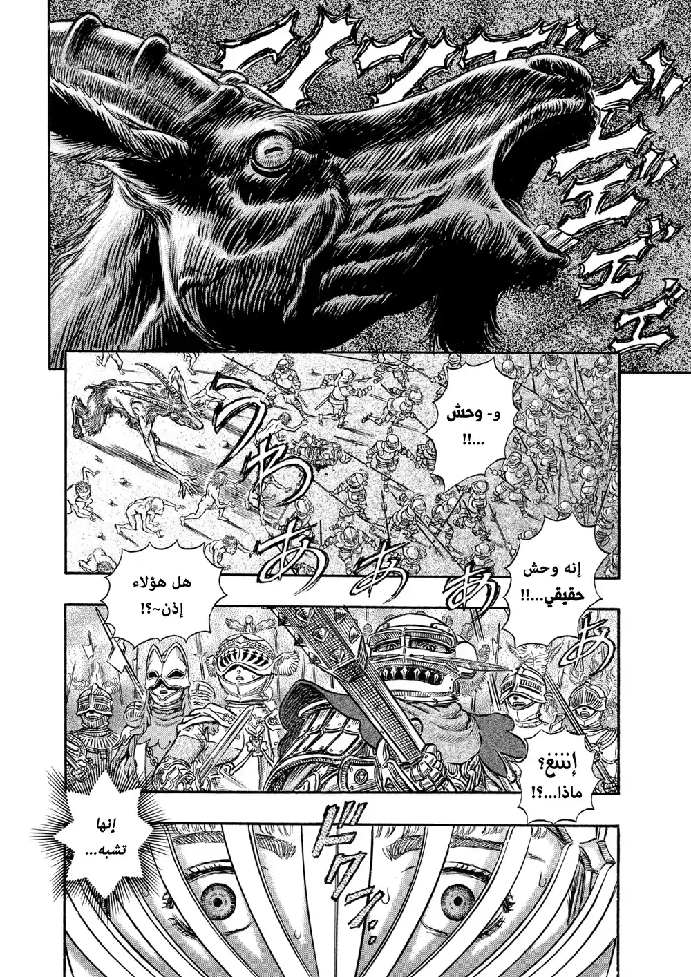 Berserk 162 página 17