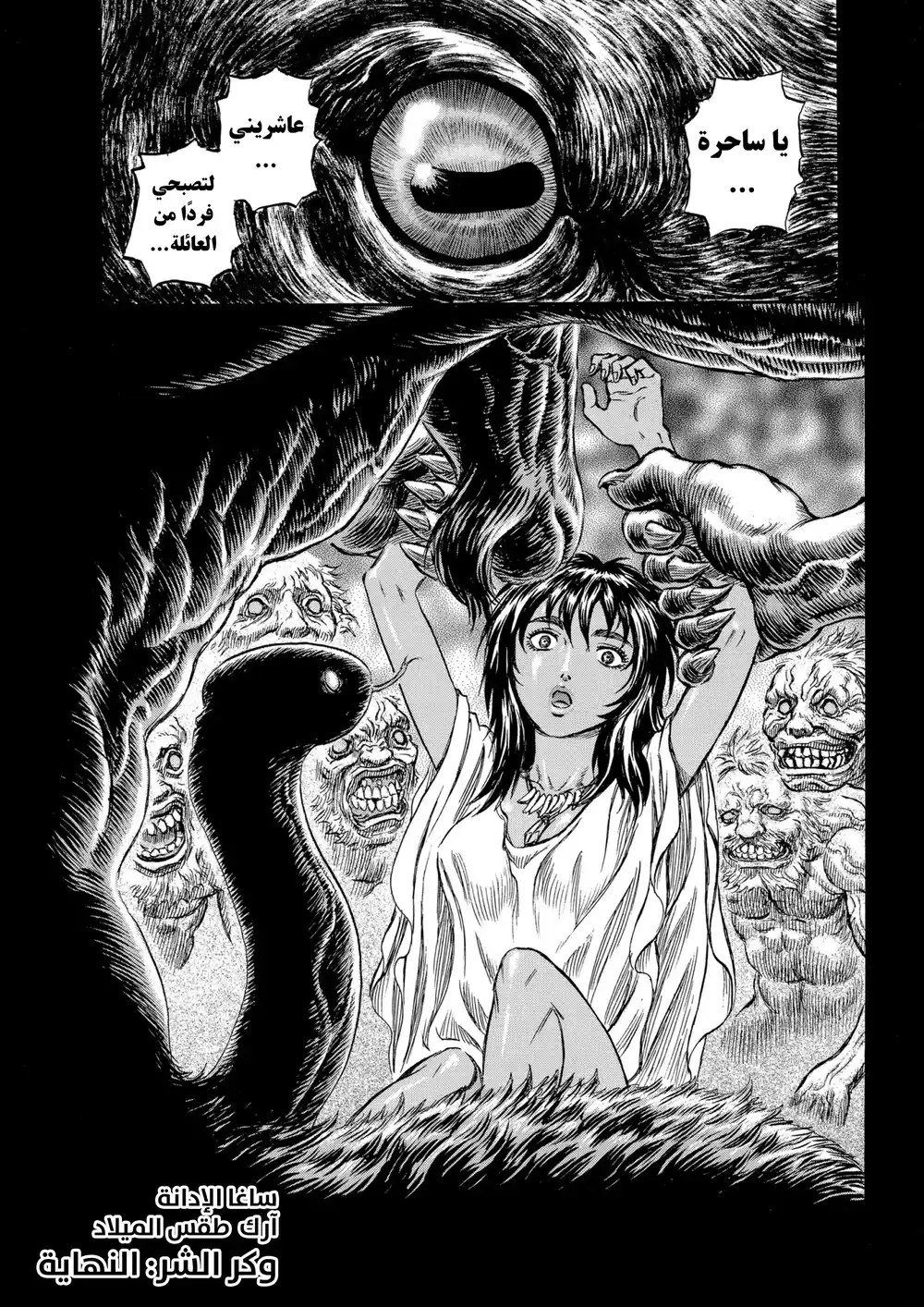 Berserk 162 página 22