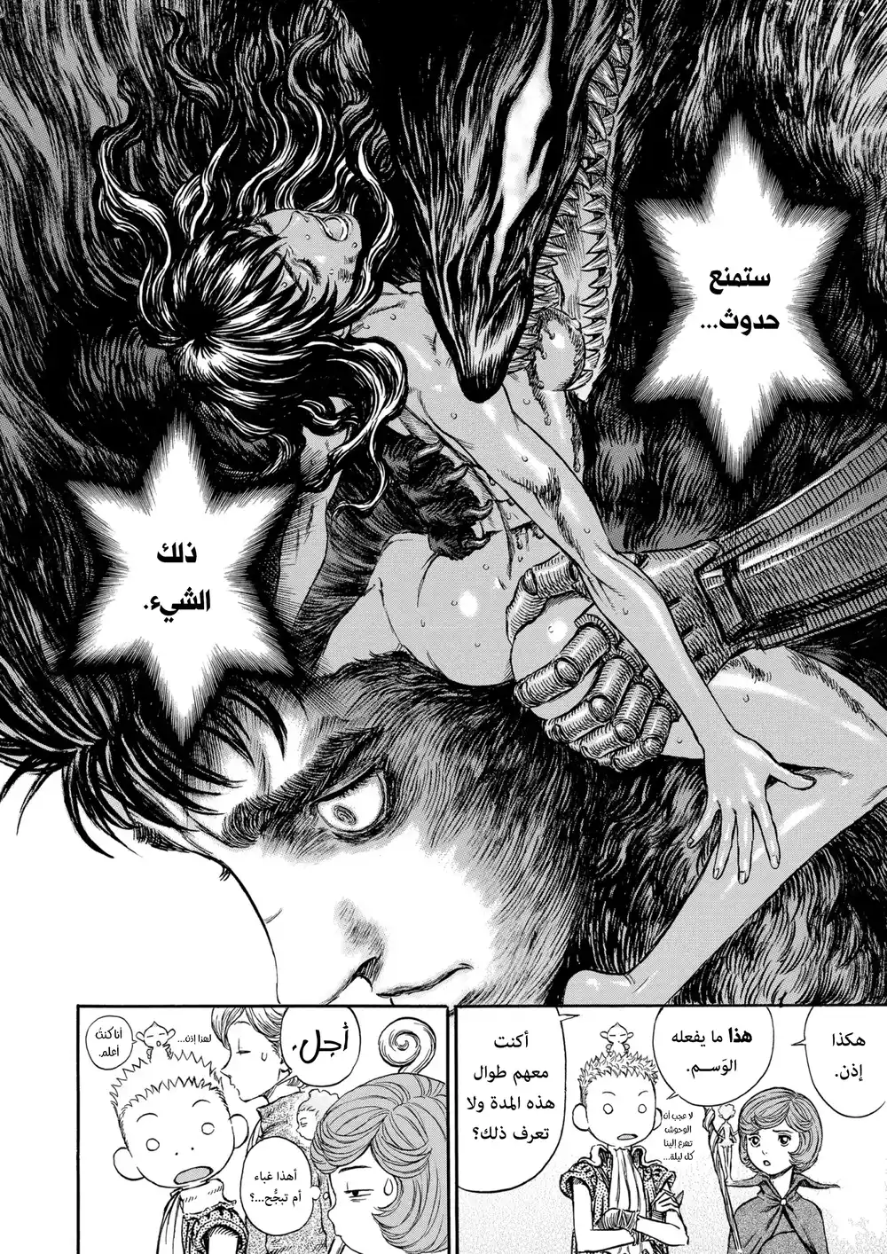 Berserk 216 página 8