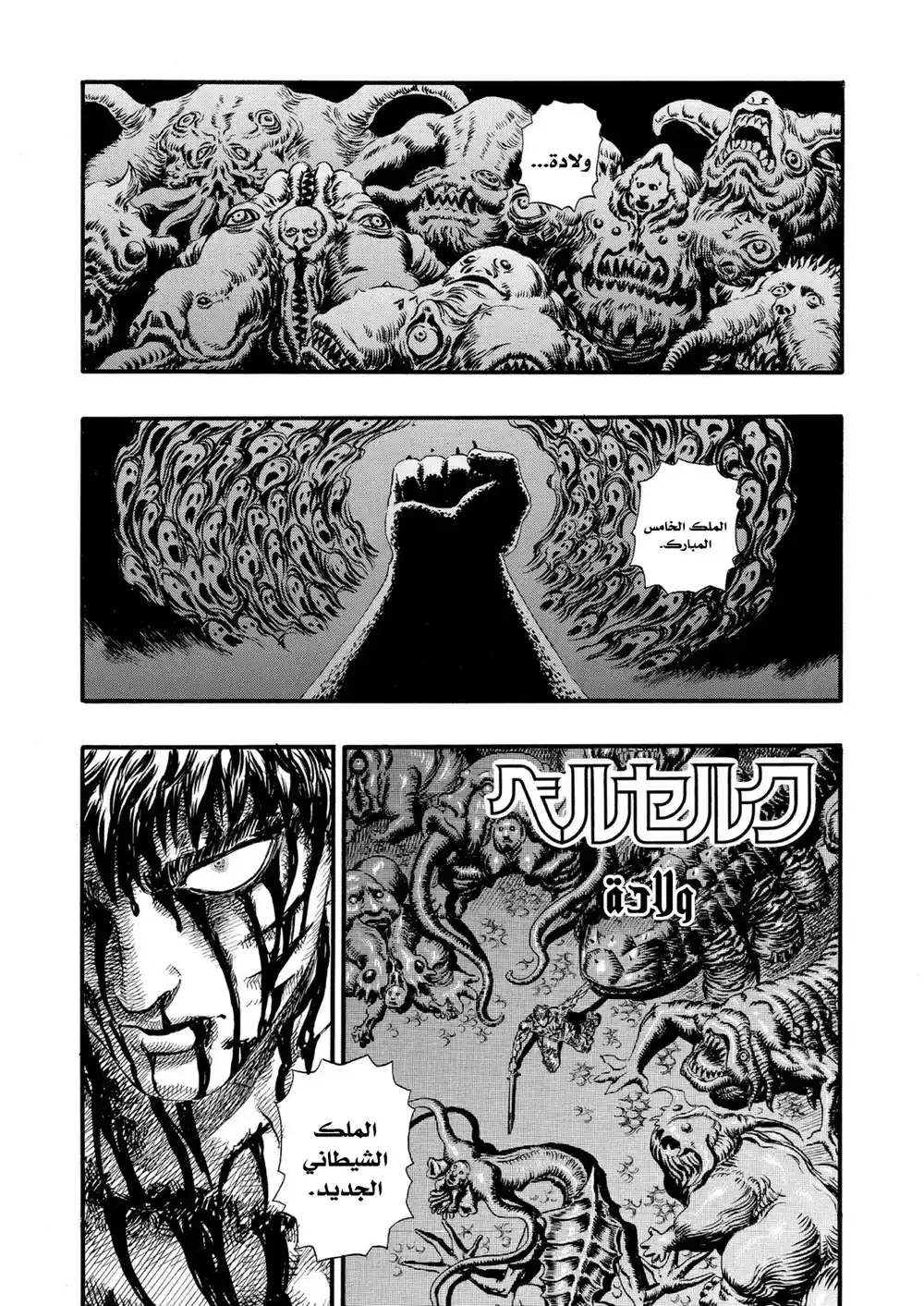 Berserk 101 página 2