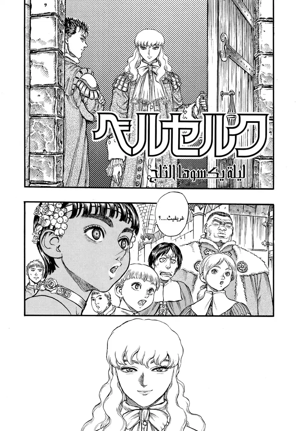 Berserk 49 página 2