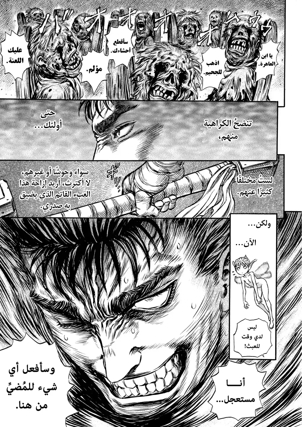 Berserk 156 página 14