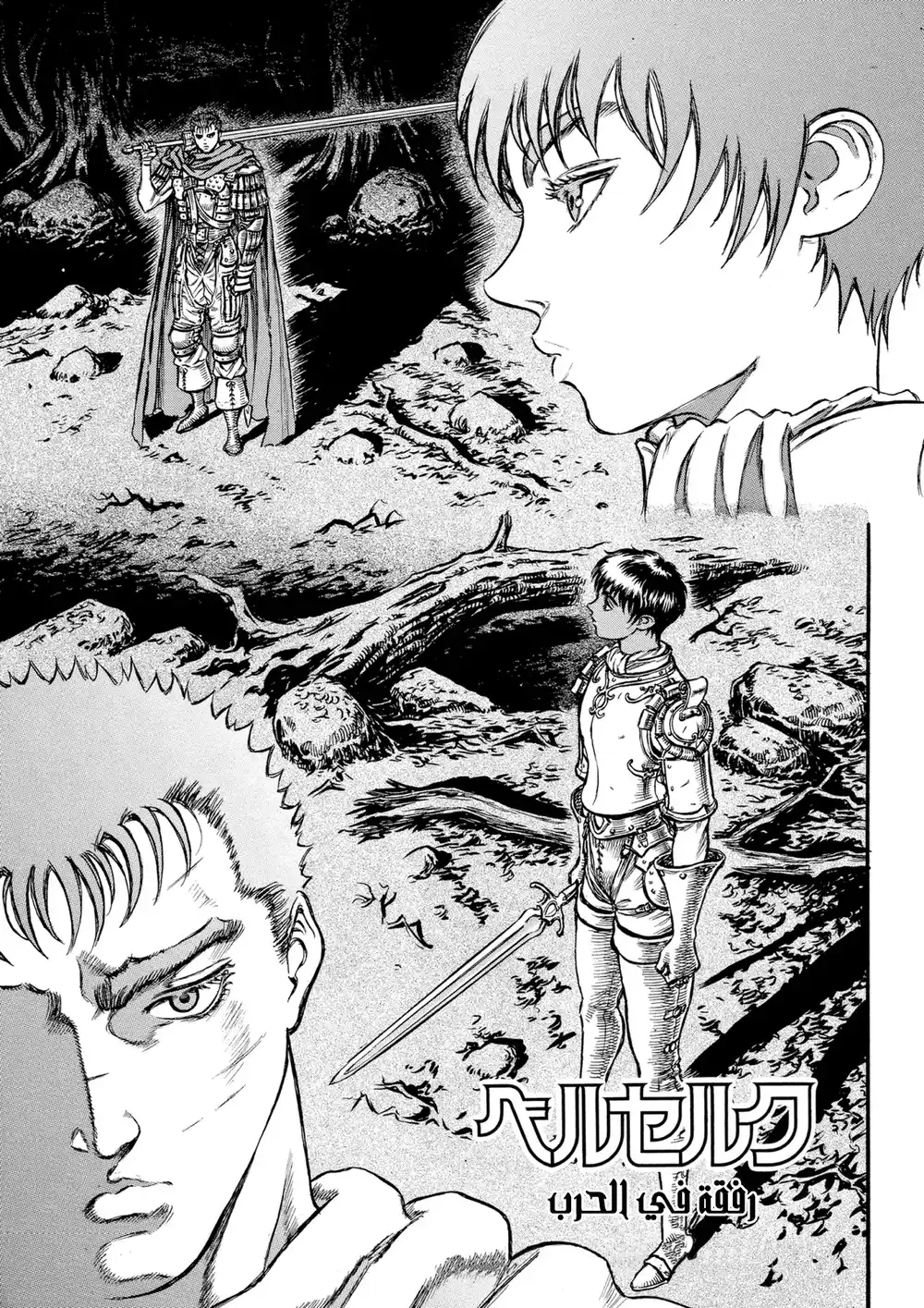 Berserk 60 página 2