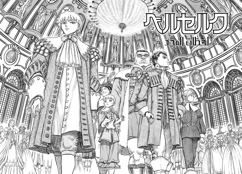 Berserk 46 página 3