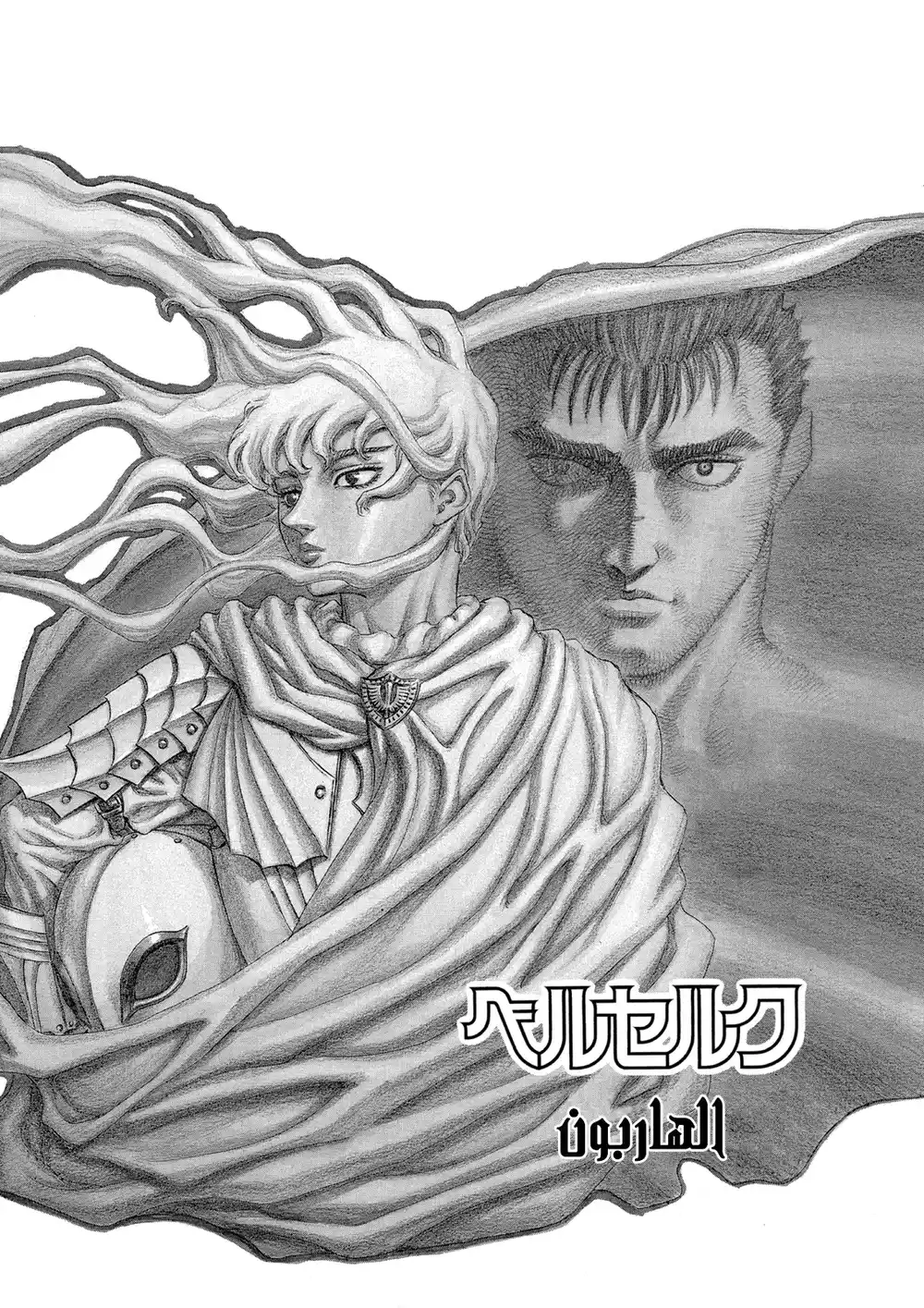 Berserk 58 página 2