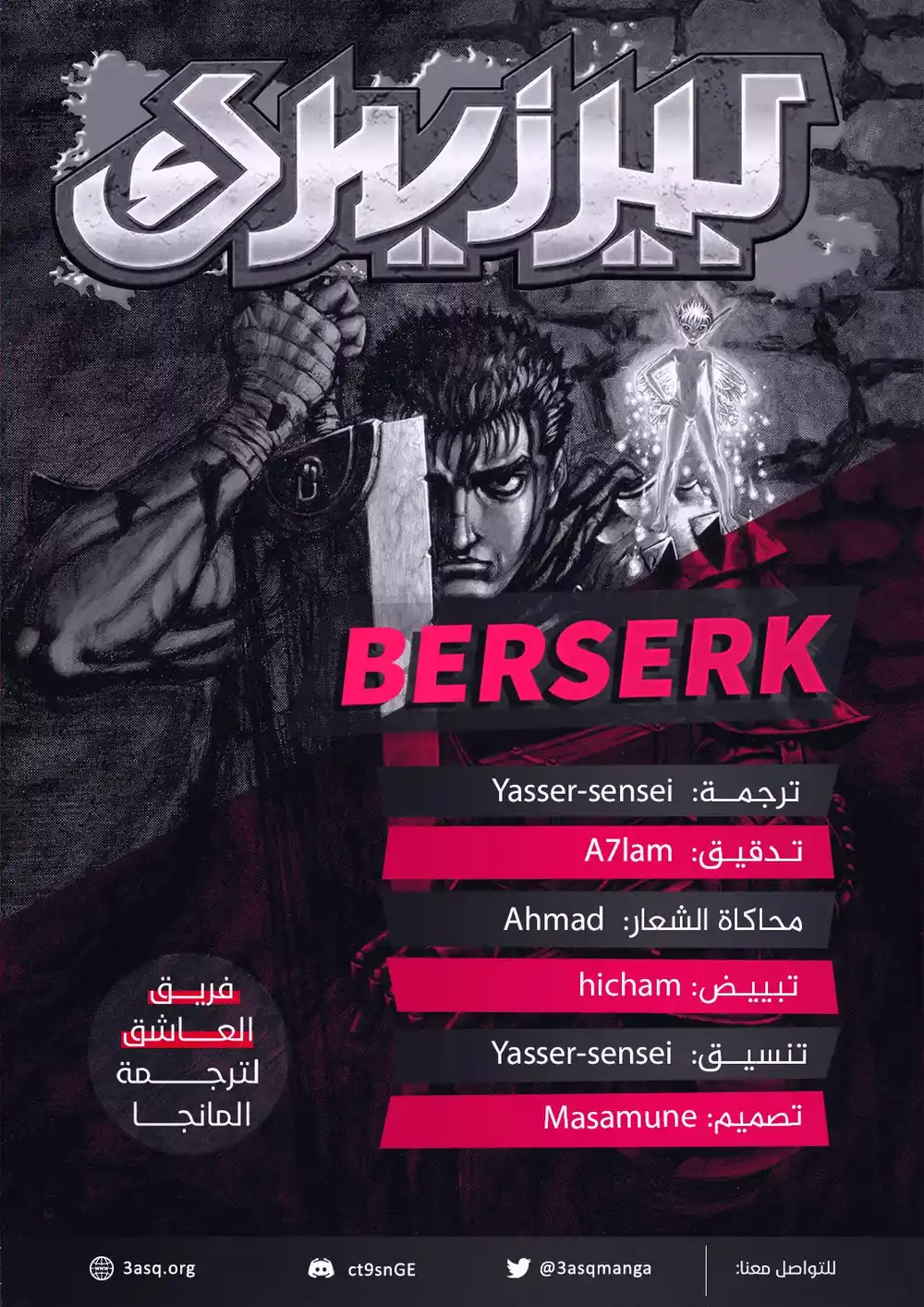 Berserk 384 - الجزيرة الآفِلة página 1