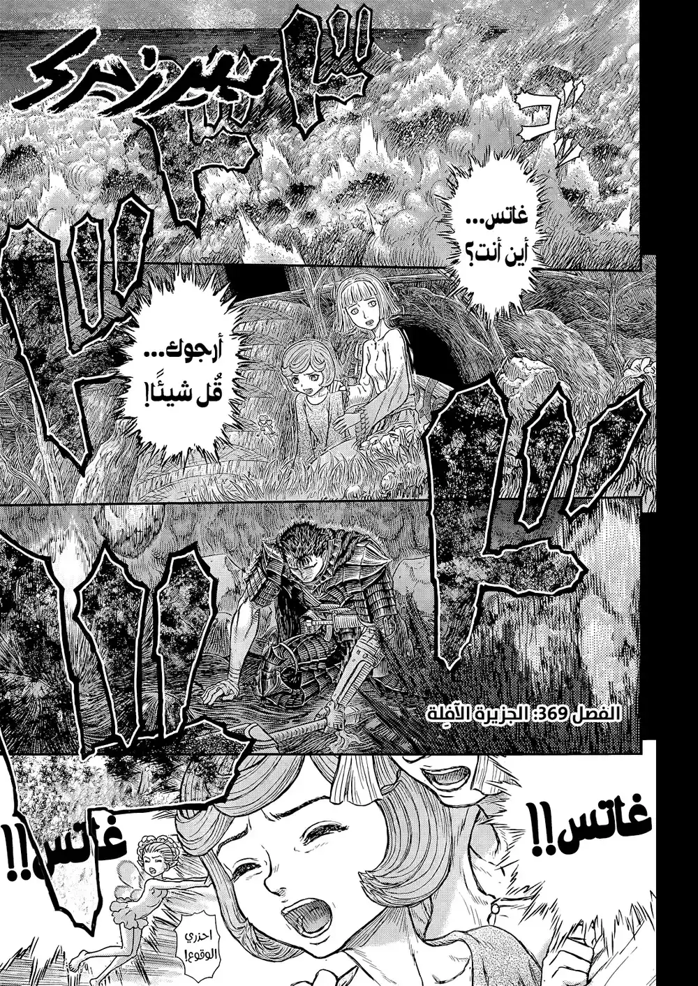 Berserk 384 - الجزيرة الآفِلة página 2