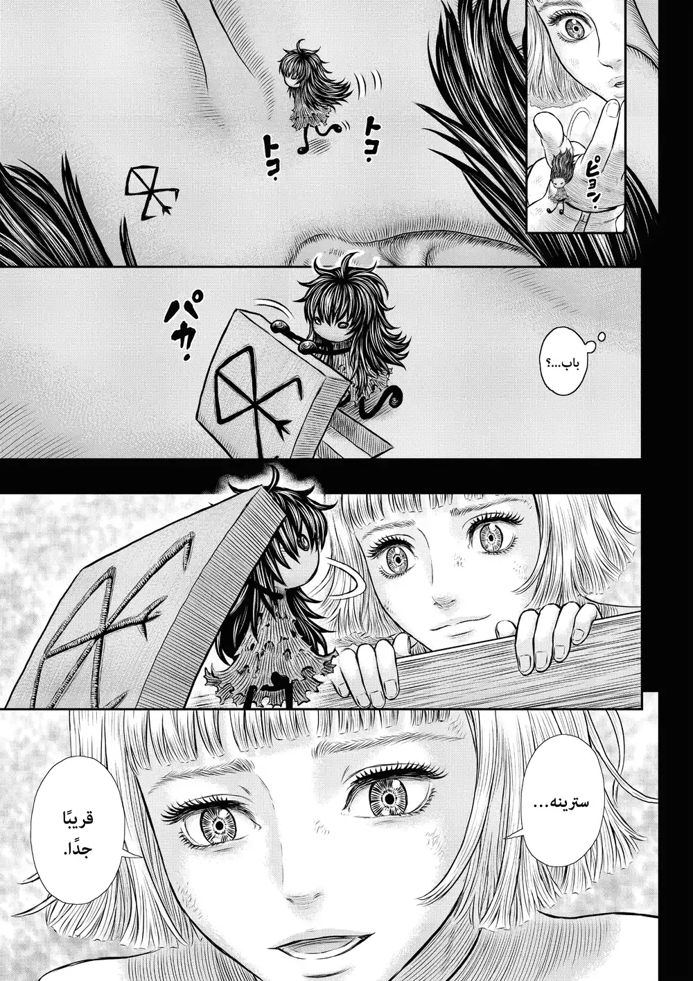 Berserk 369 - الجزيرة الآفلة página 18