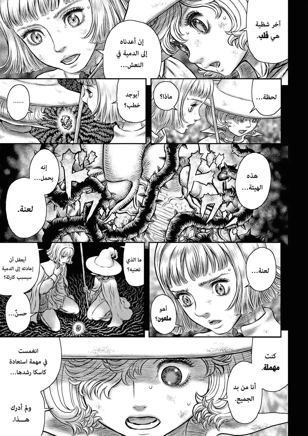 Berserk 369 - الجزيرة الآفلة página 8