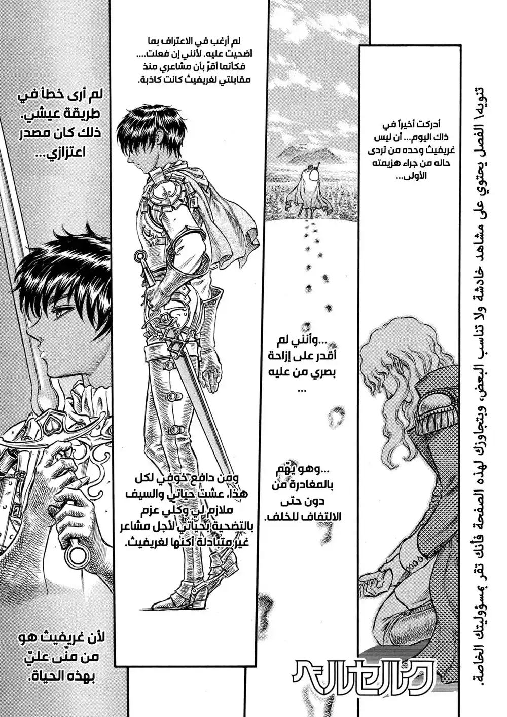 Berserk 62 - الجروح página 2