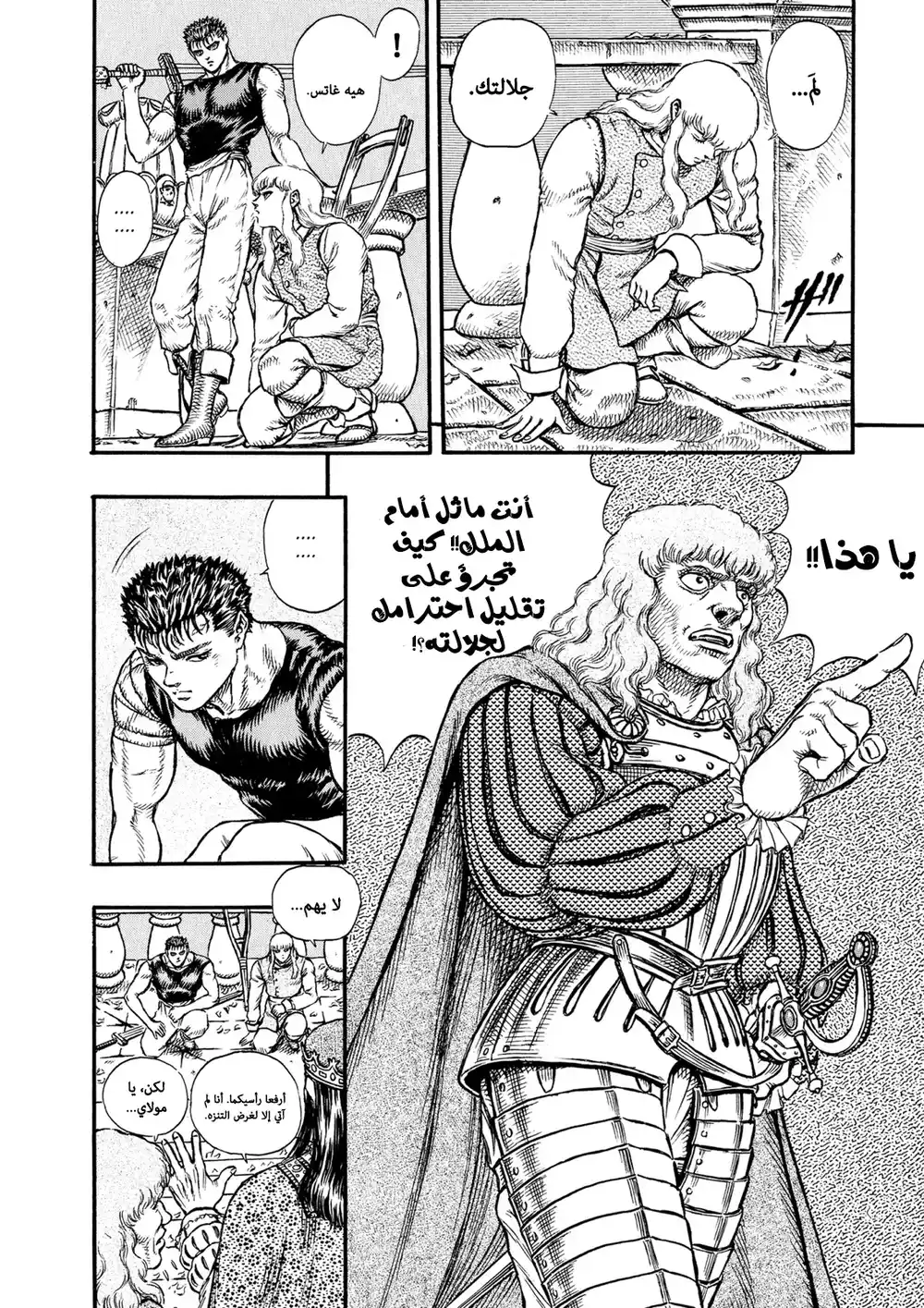 Berserk 23 - سيد السيف الفصل الثاني página 6