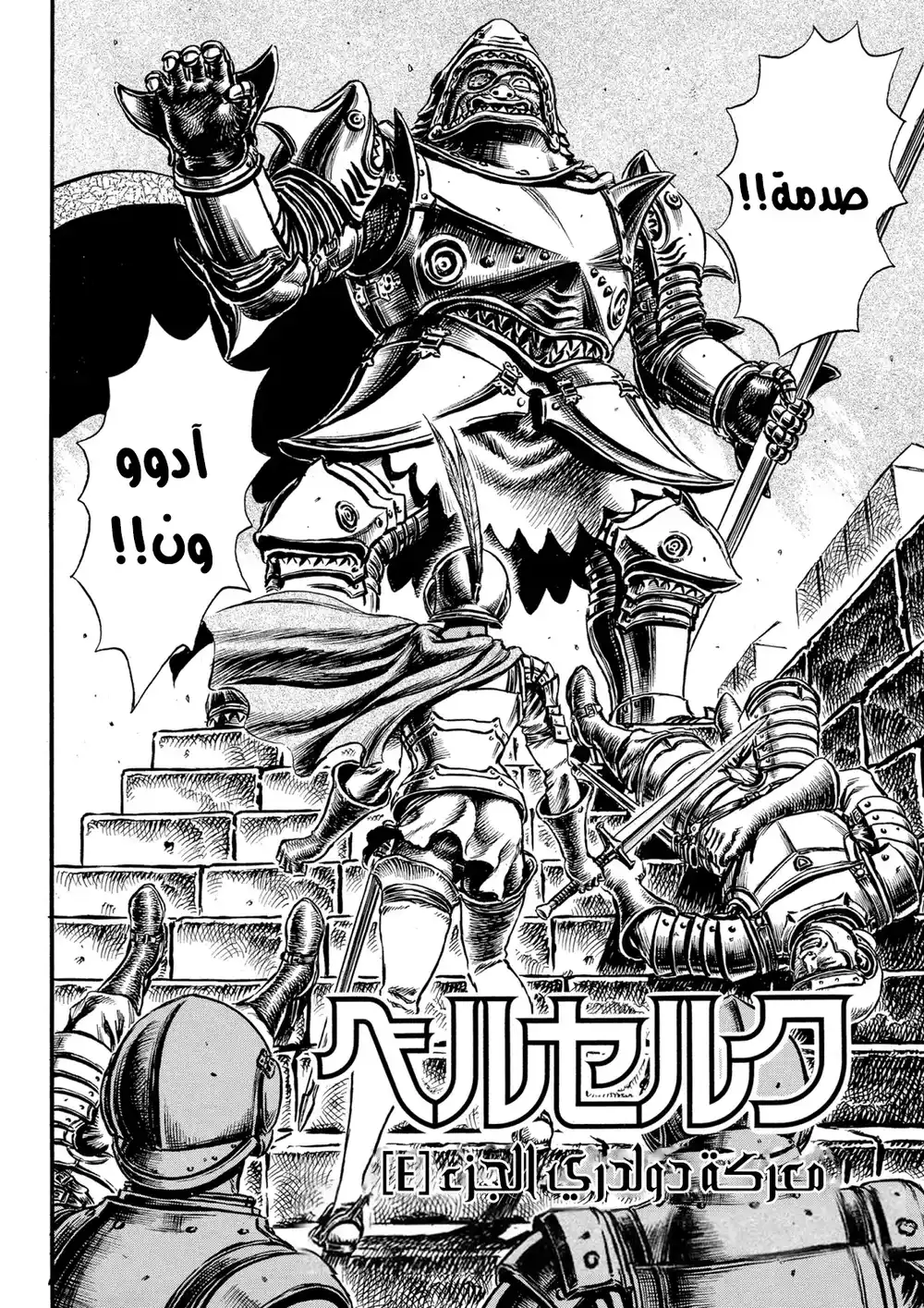 Berserk 42 página 3