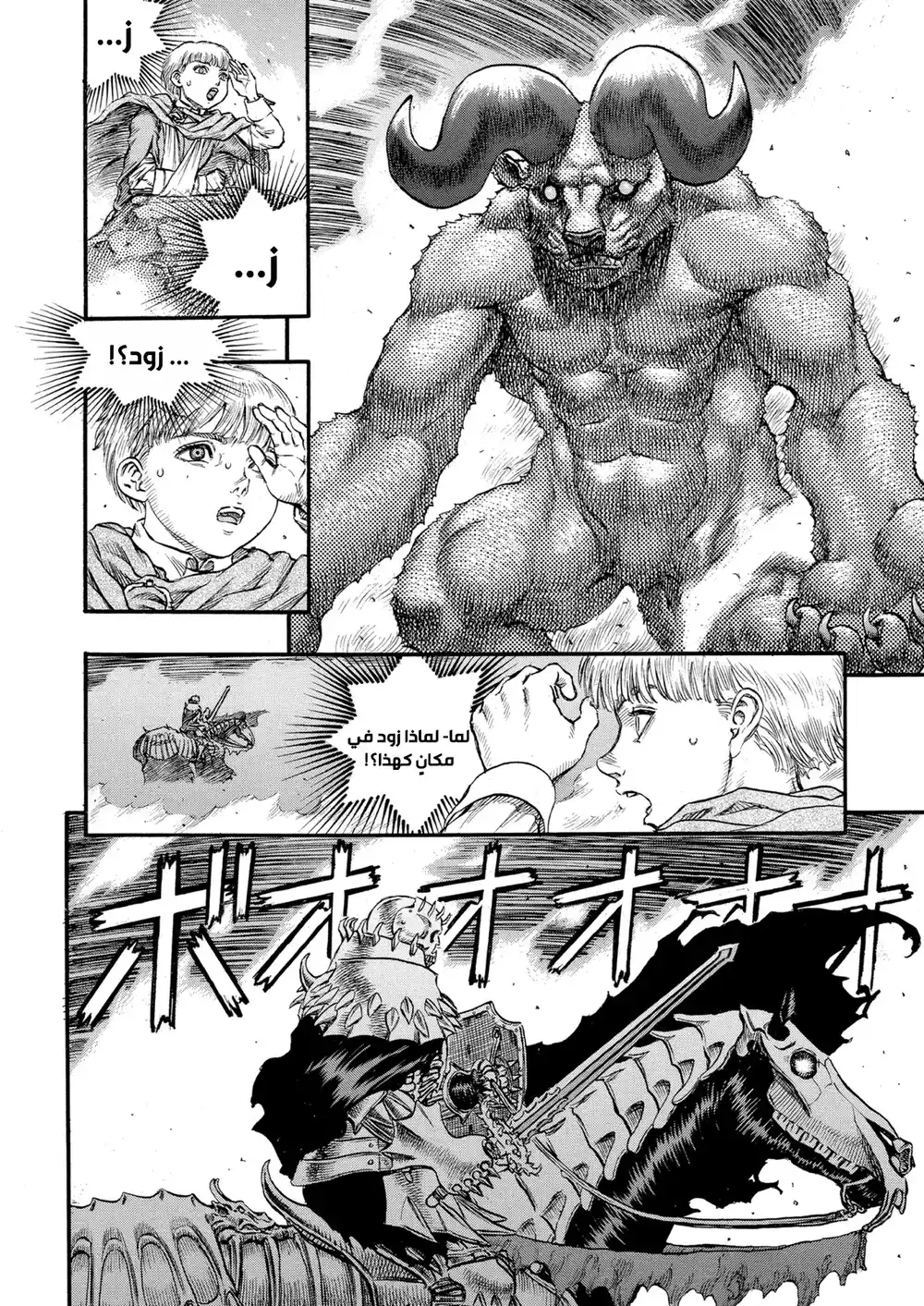 Berserk 96 página 4