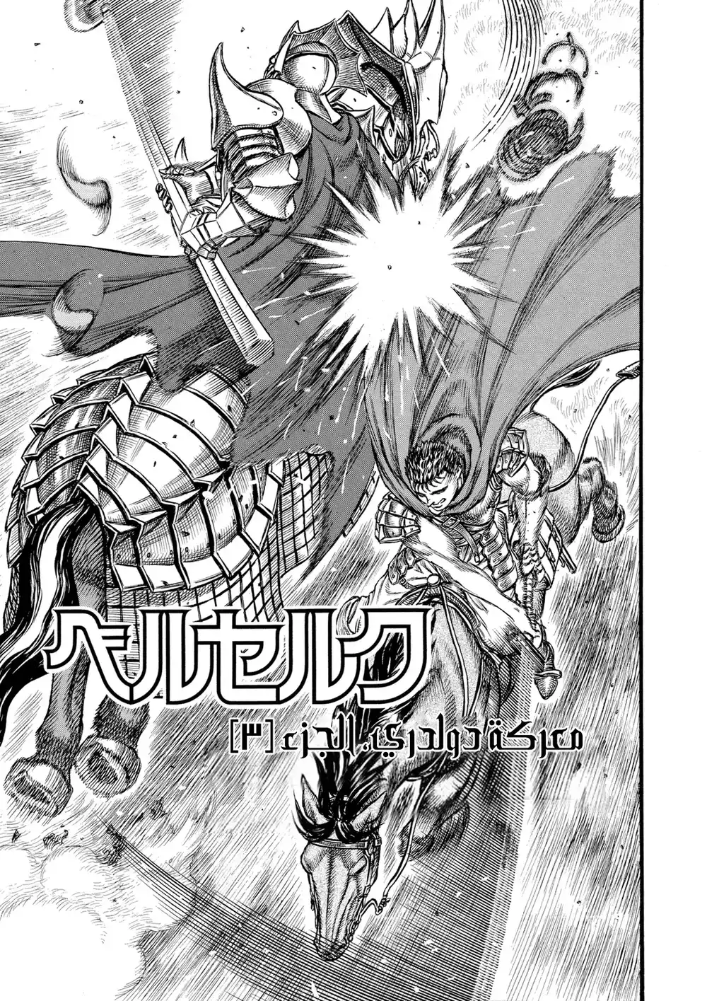 Berserk 41 página 2