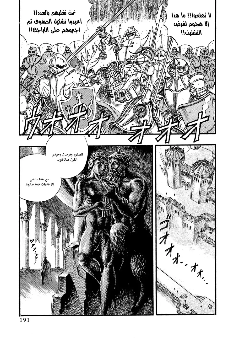 Berserk 41 página 5