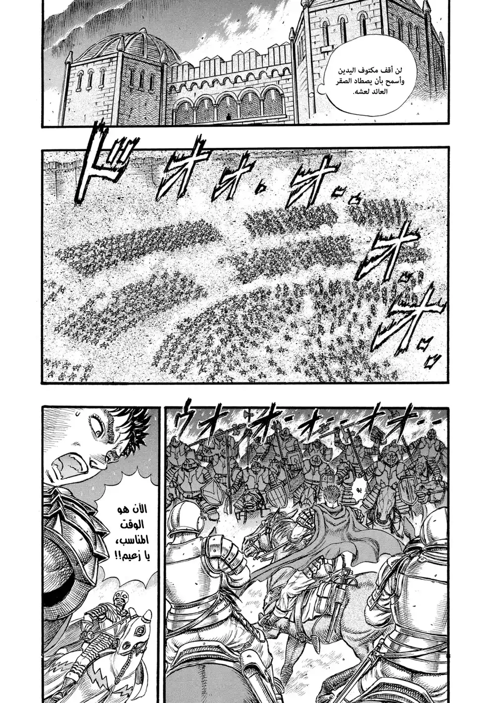 Berserk 41 página 7
