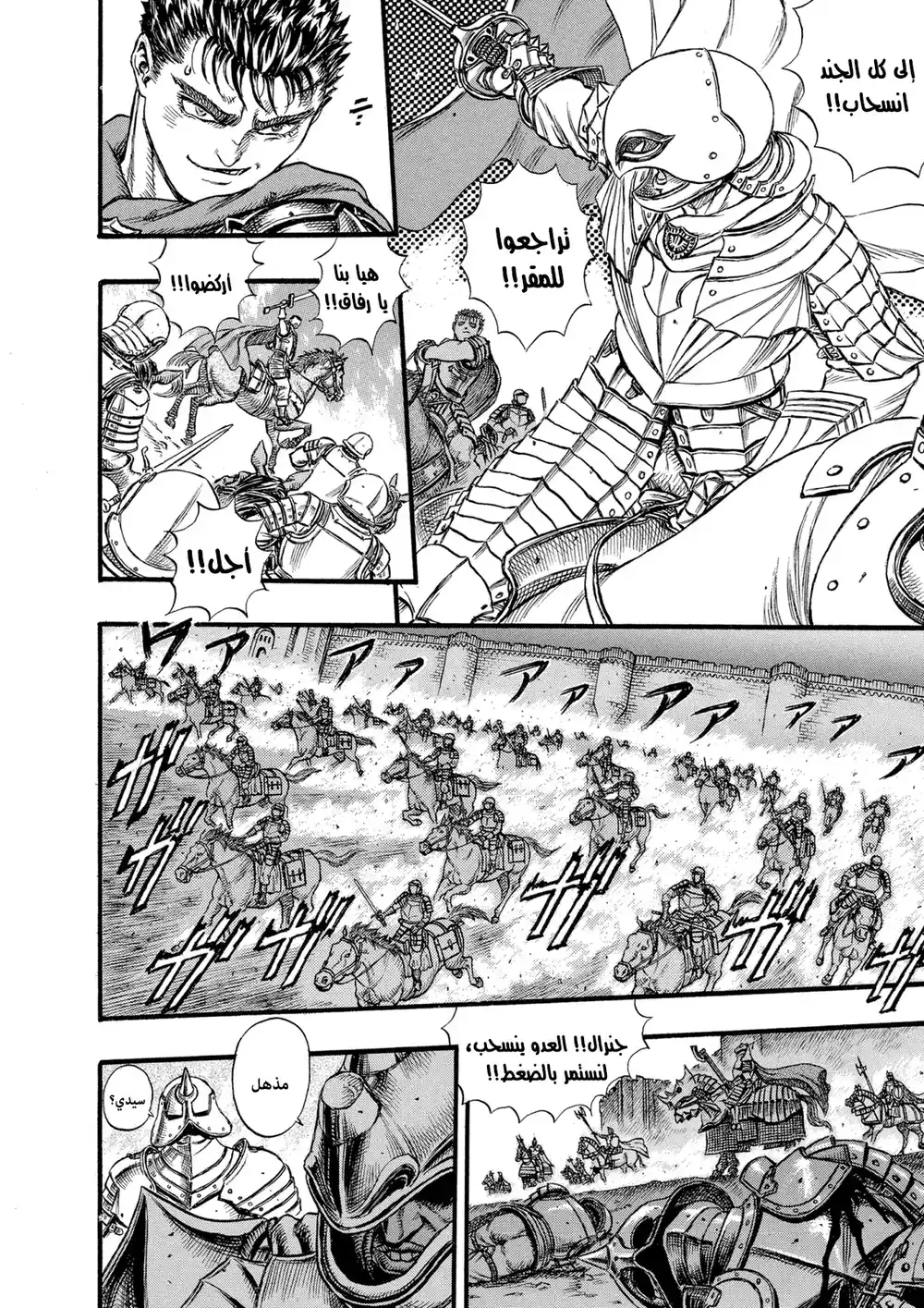 Berserk 41 página 8