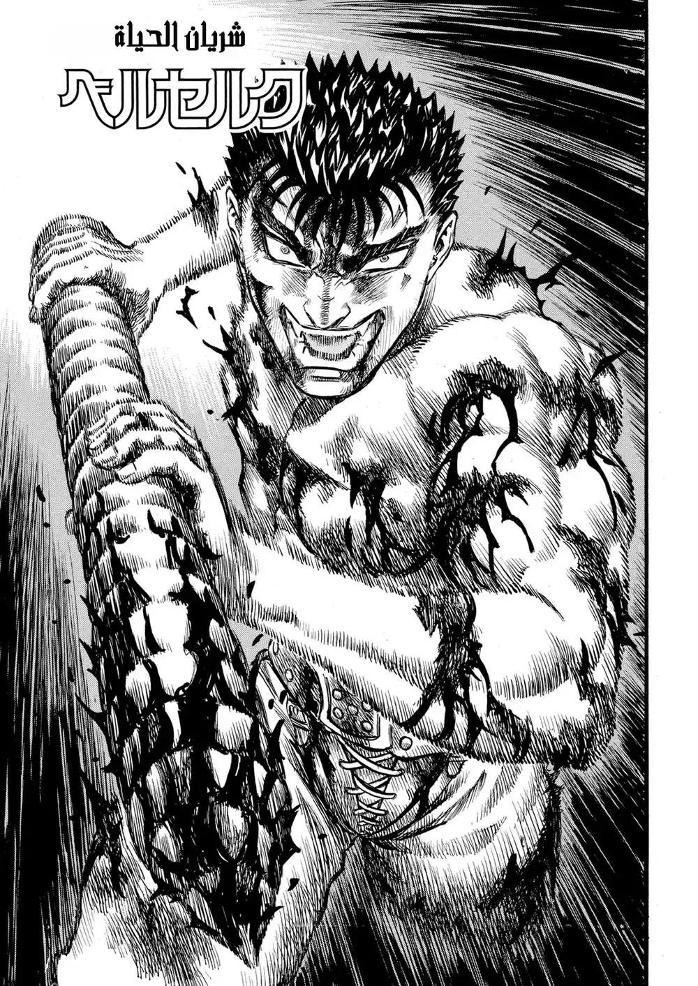 Berserk 99 página 2