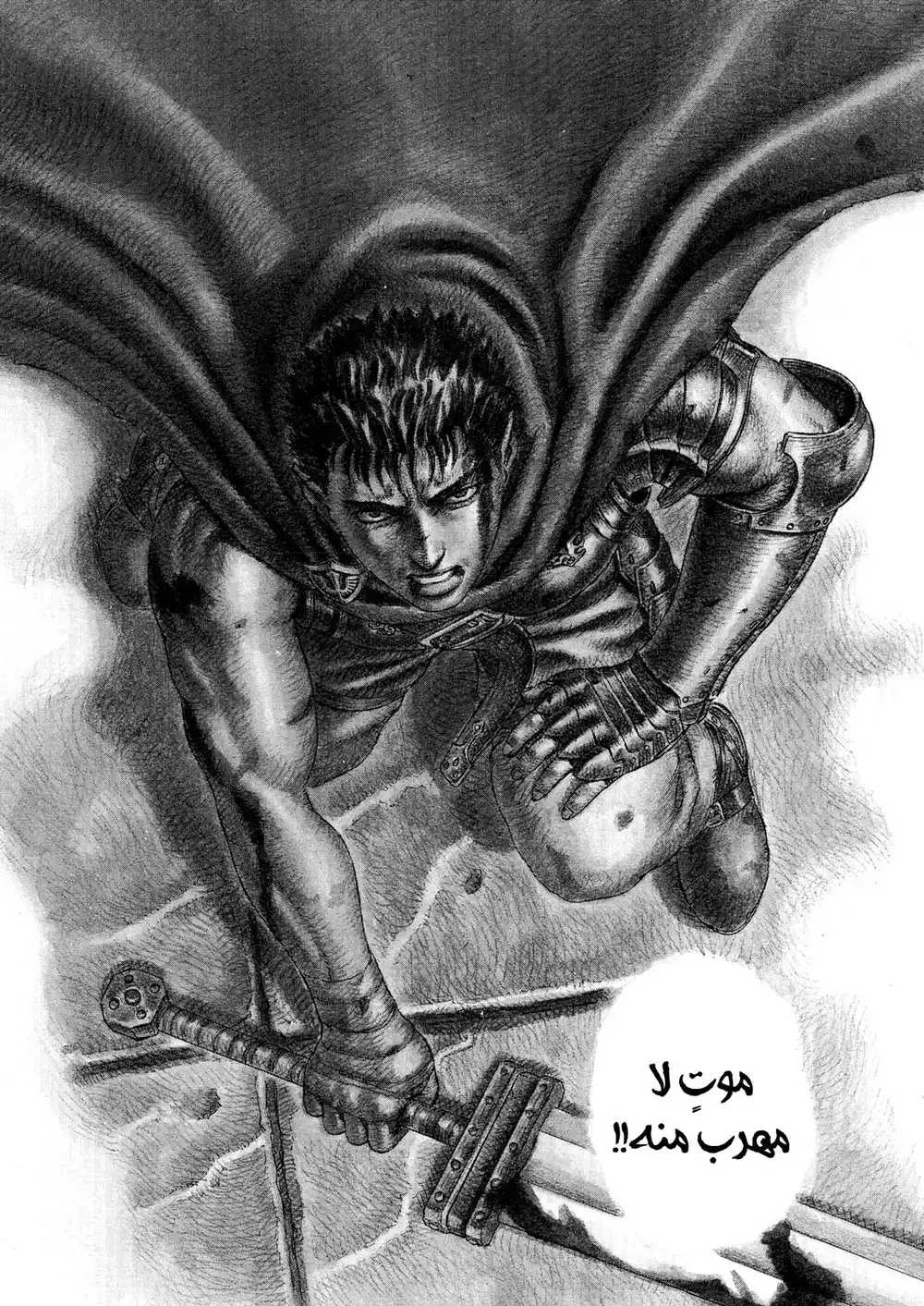 Berserk 22 - سيد السيف الفصل الاول página 3