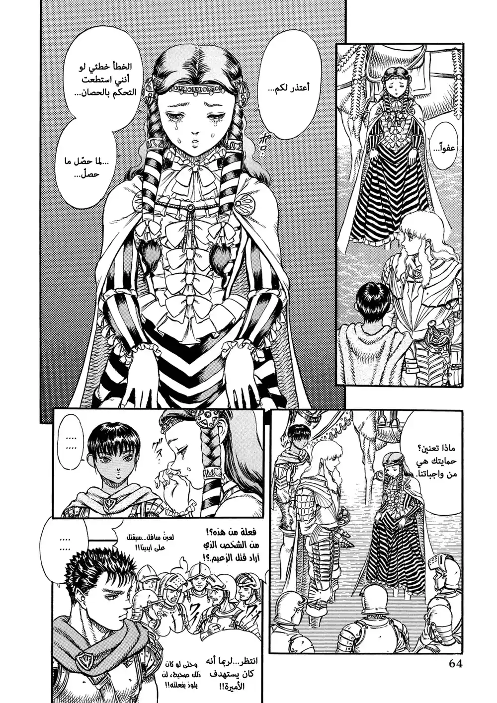 Berserk 25 - الاغتيال (2) página 11