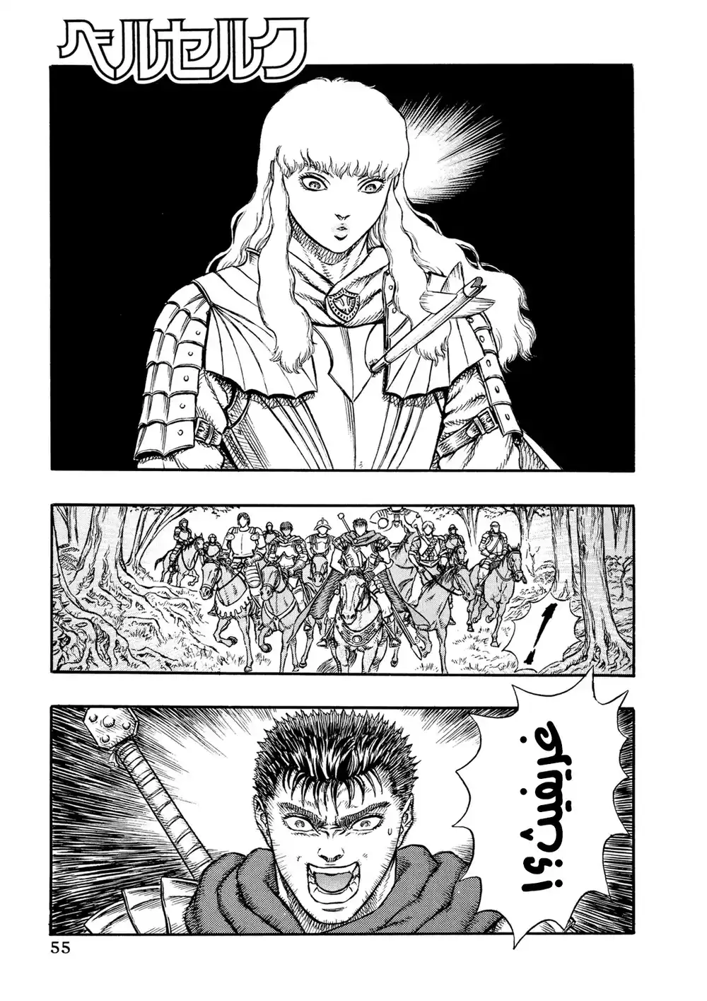 Berserk 25 - الاغتيال (2) página 2