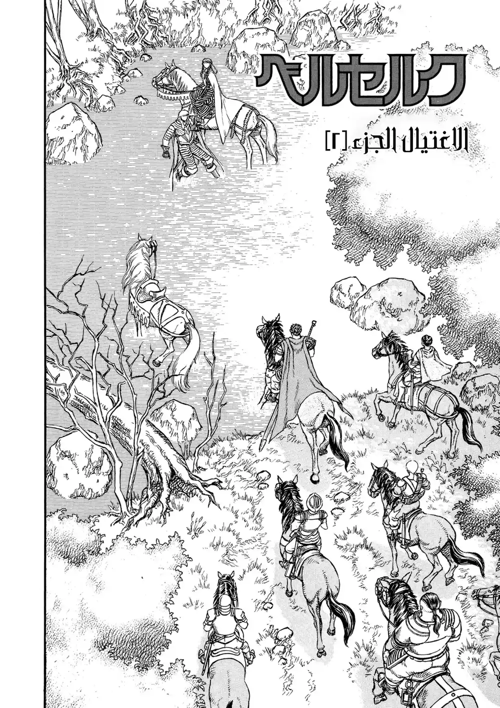 Berserk 25 - الاغتيال (2) página 3