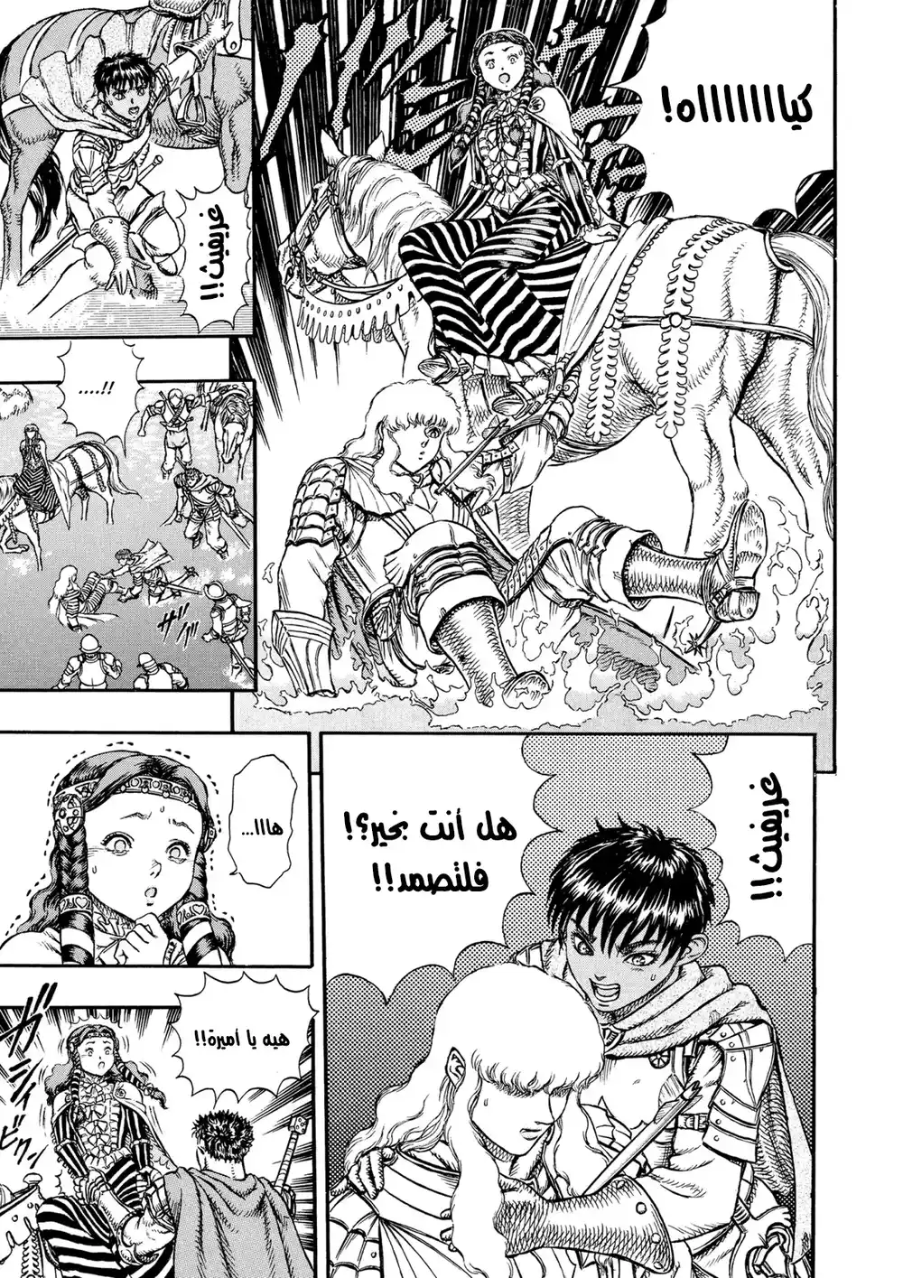 Berserk 25 - الاغتيال (2) página 4