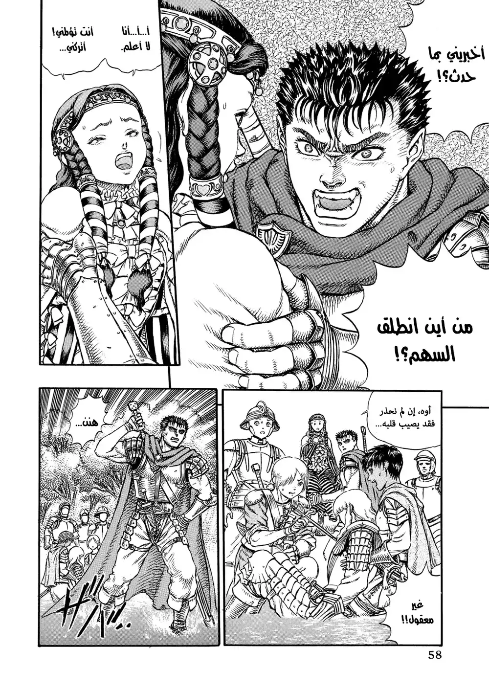 Berserk 25 - الاغتيال (2) página 5