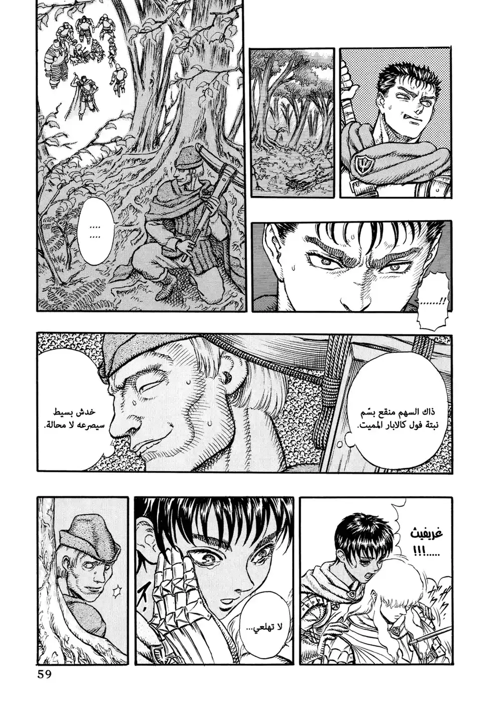 Berserk 25 - الاغتيال (2) página 6