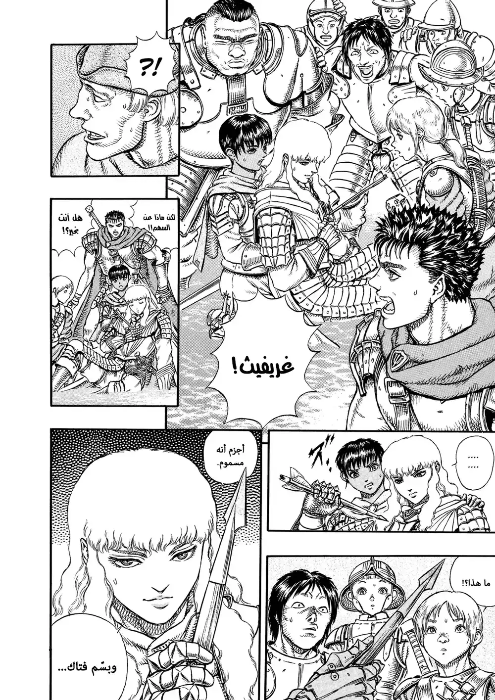 Berserk 25 - الاغتيال (2) página 7