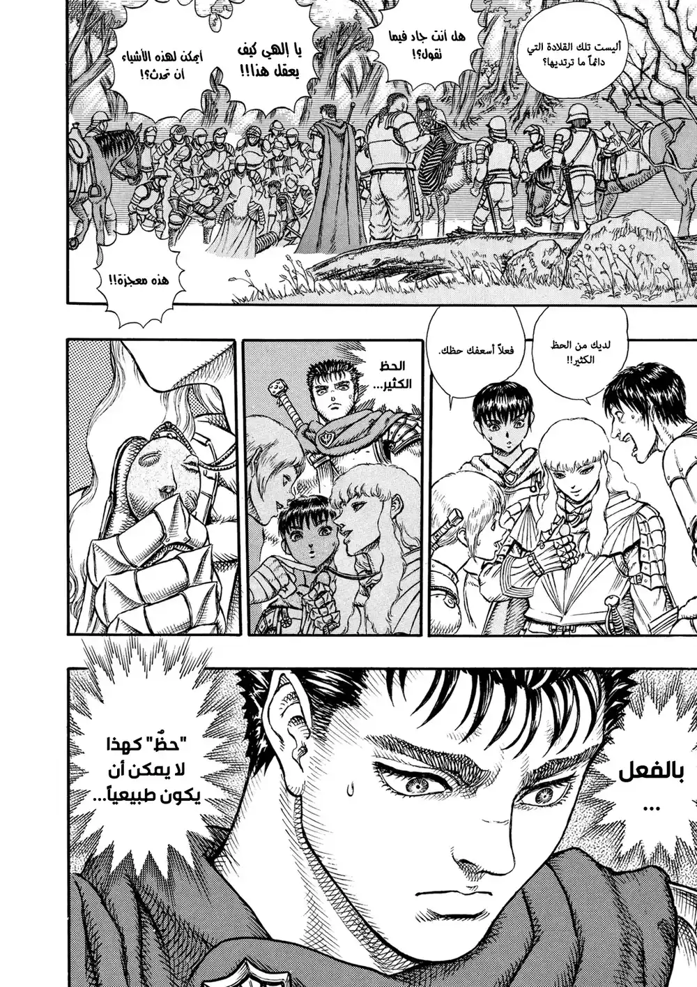 Berserk 25 - الاغتيال (2) página 9