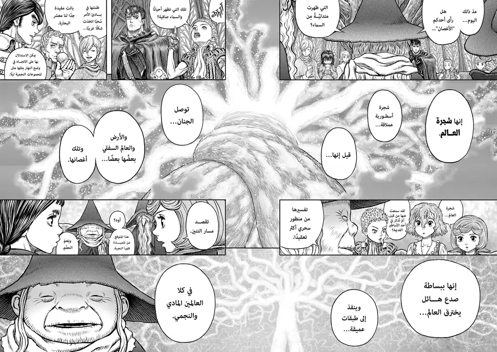 Berserk 360 - بُستان شجرة الكرز página 10