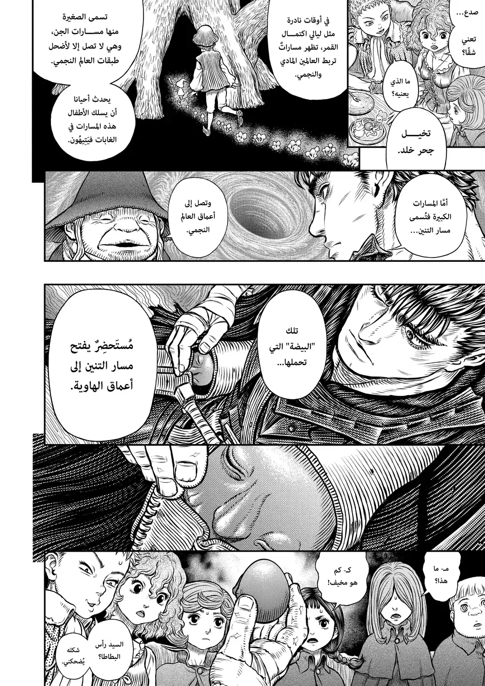 Berserk 360 - بُستان شجرة الكرز página 11