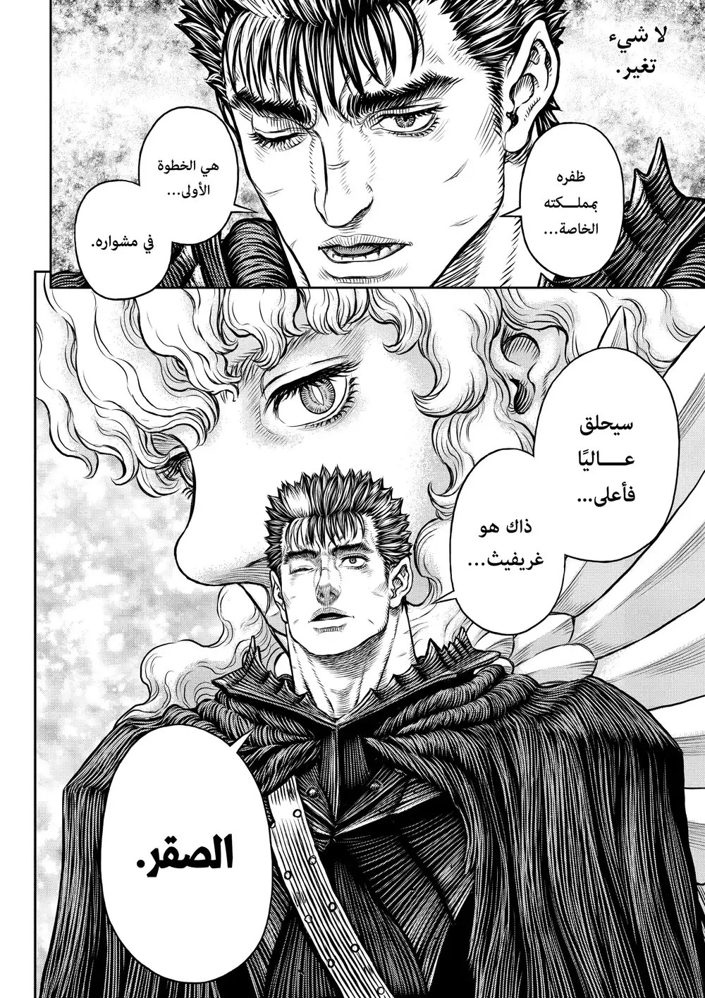 Berserk 360 - بُستان شجرة الكرز página 19