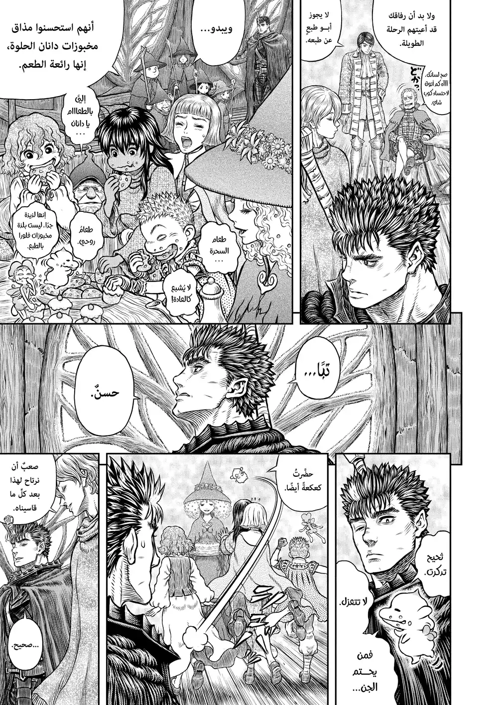 Berserk 360 - بُستان شجرة الكرز página 7