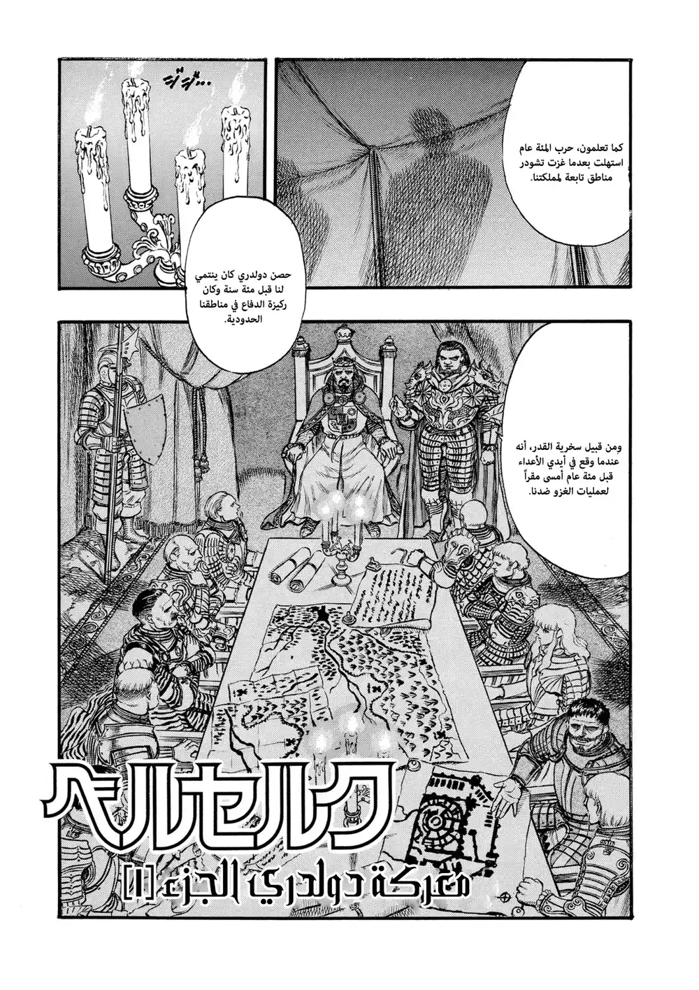 Berserk 39 página 2