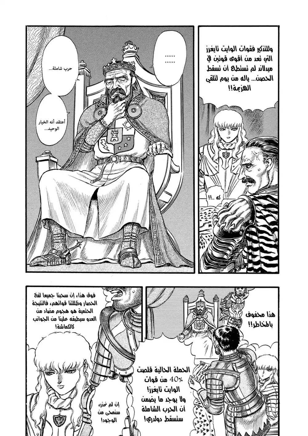 Berserk 39 página 4