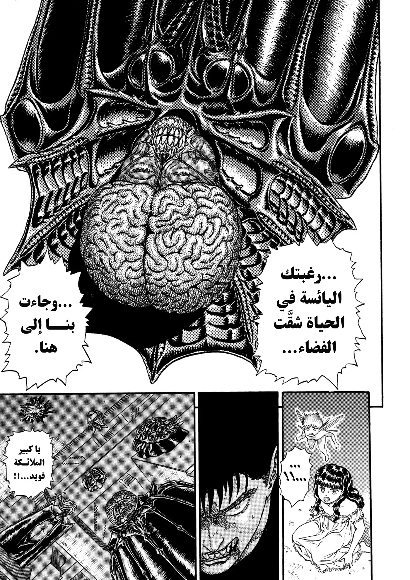 Berserk 0G - حراس الرغبة، الجزء الخامس página 10