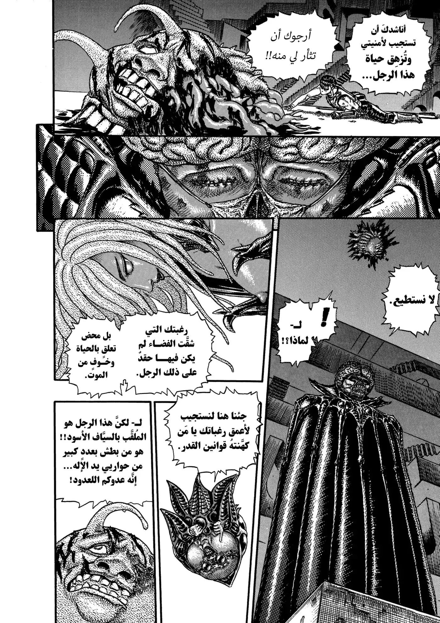 Berserk 0G - حراس الرغبة، الجزء الخامس página 11