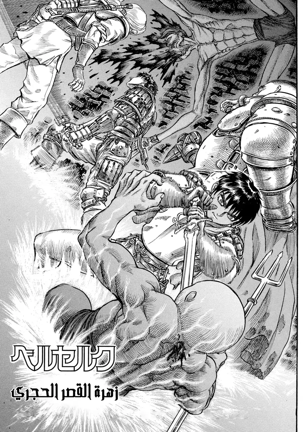 Berserk 74 página 2