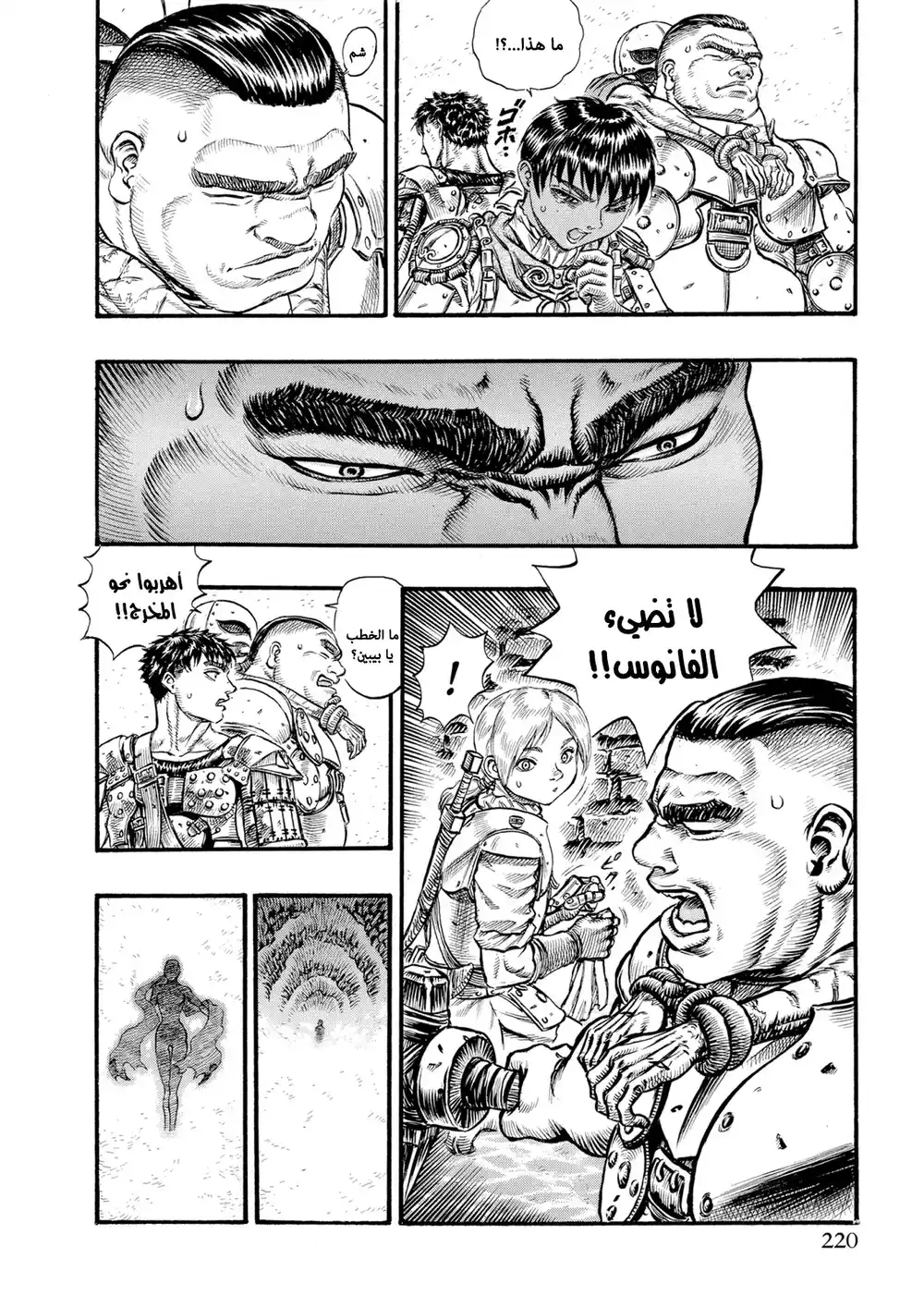 Berserk 74 página 5