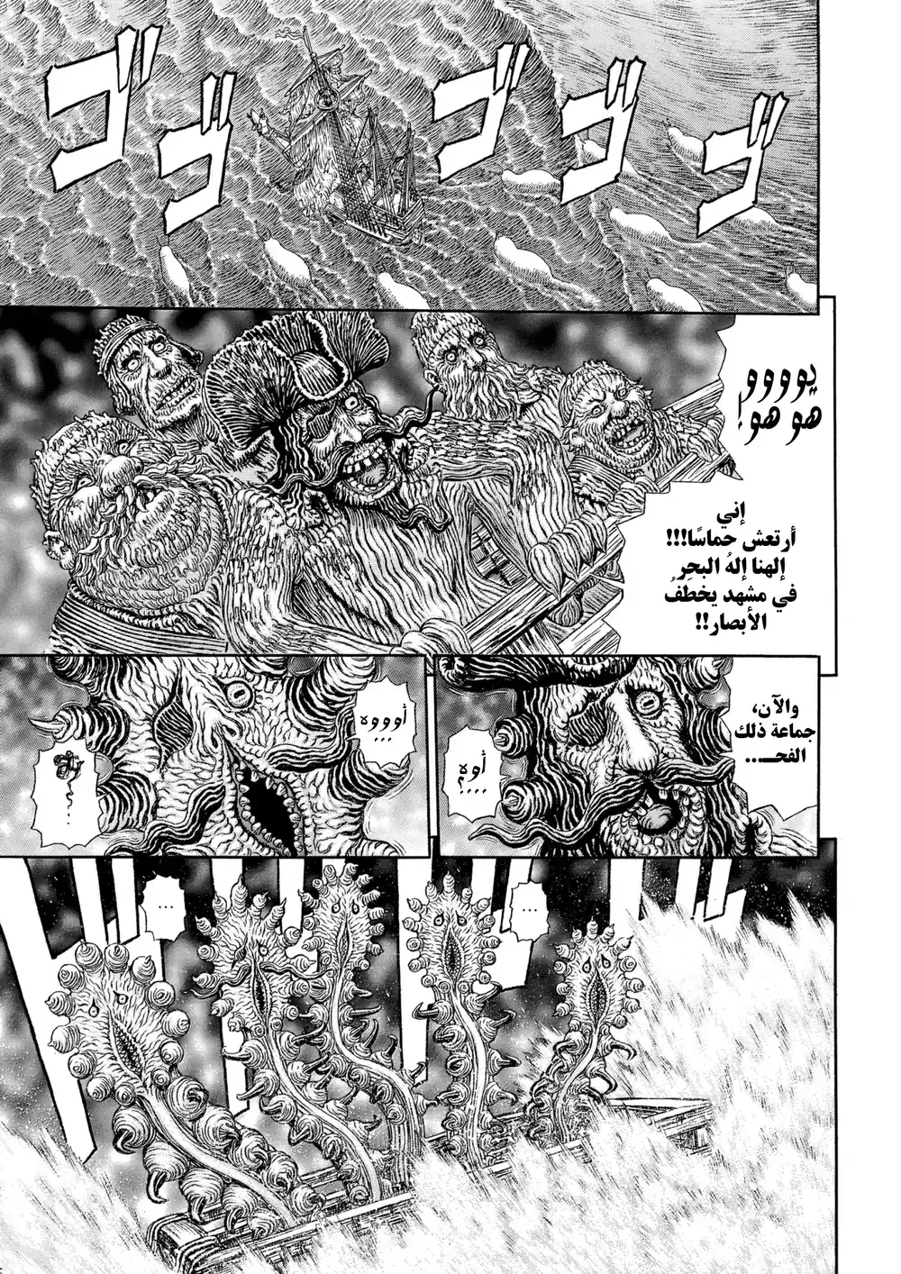 Berserk 338 - زيارة الموت عند الغسق página 2