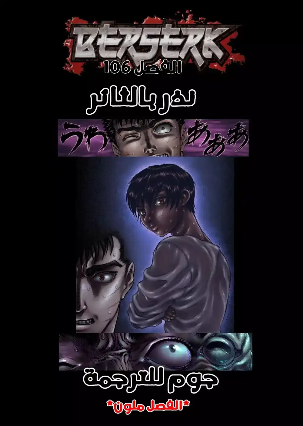 Berserk 106 página 1