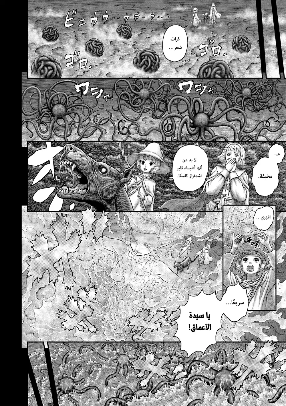 Berserk 365 - عين الدوامة página 11