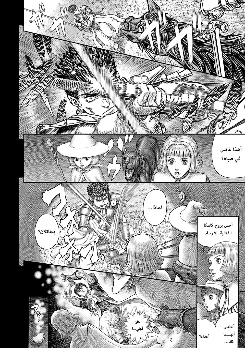 Berserk 365 - عين الدوامة página 3