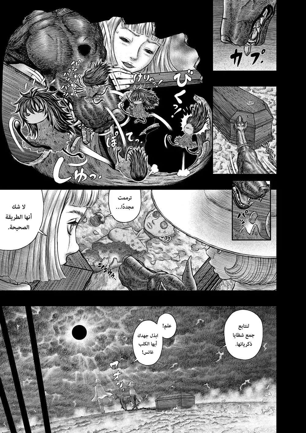 Berserk 365 - عين الدوامة página 4