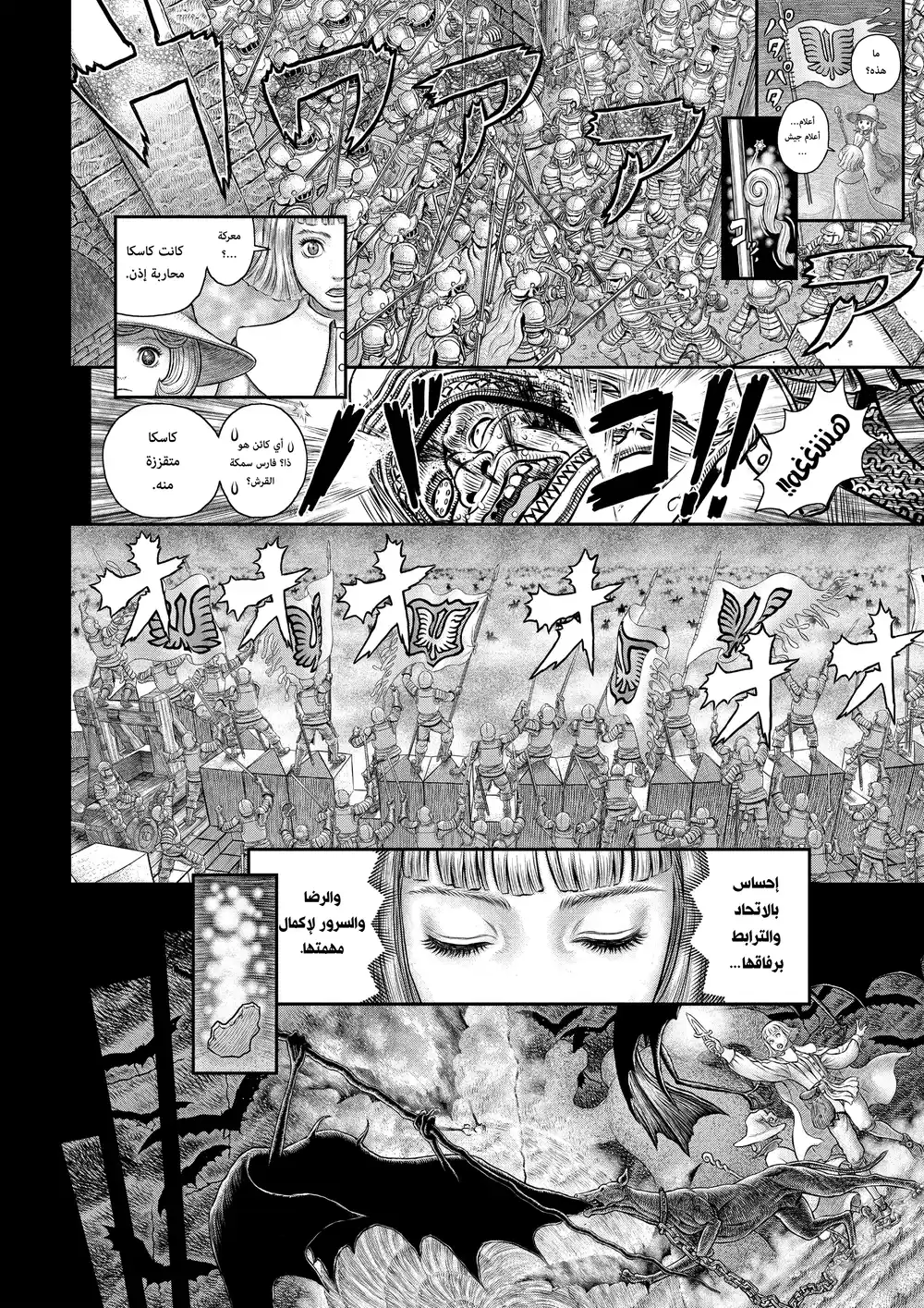 Berserk 365 - عين الدوامة página 5