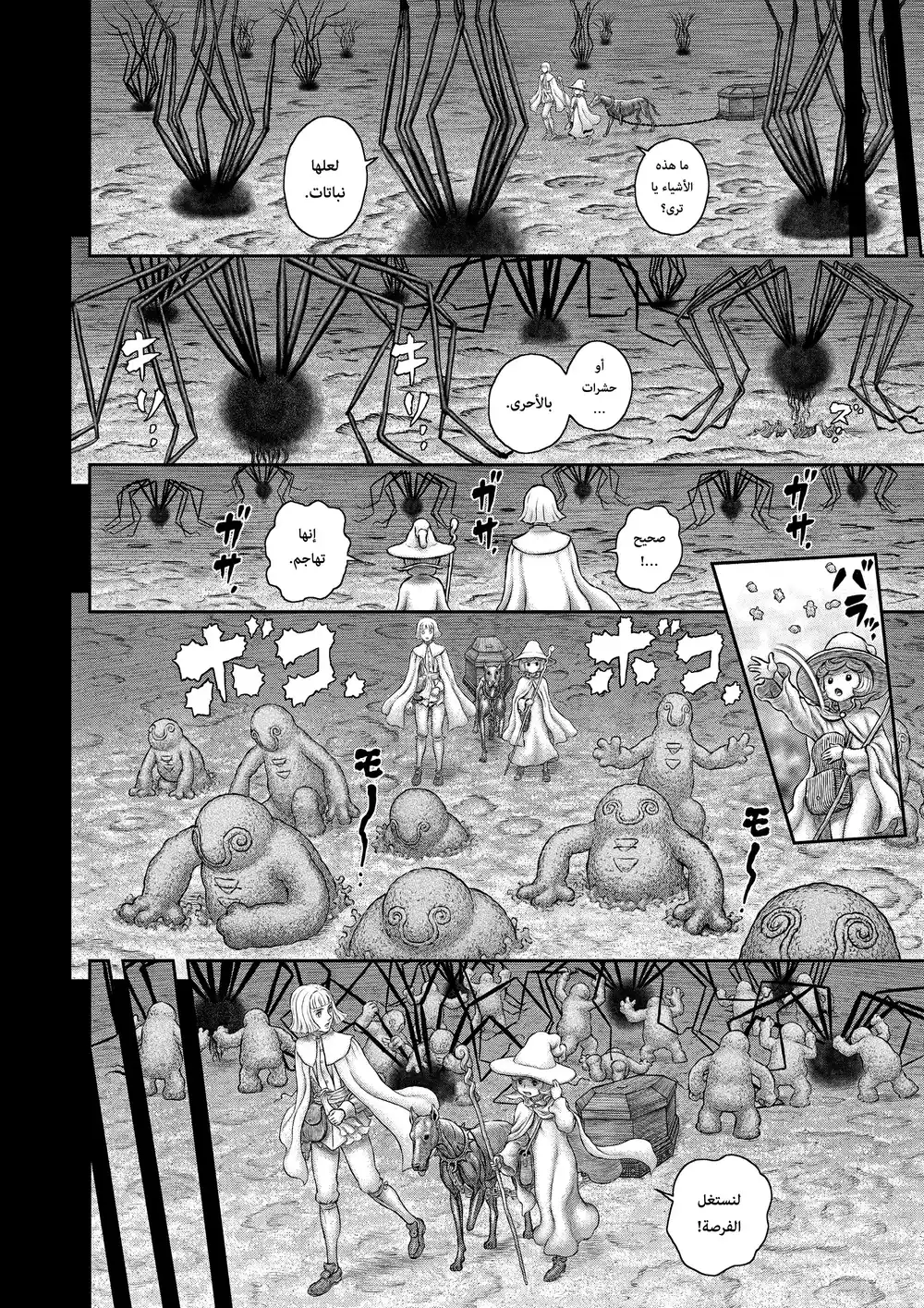 Berserk 365 - عين الدوامة página 7